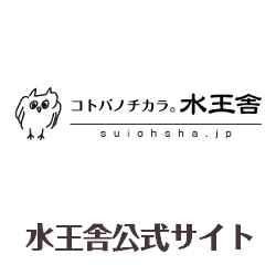 水王舎サイト